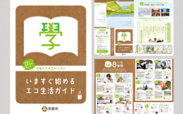 works_2015kyotoeco_guide.png